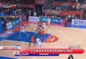 今年会官网-广东金狮激战福建星群，稳居榜首