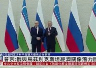 今年会-乌兹别克斯坦红日升起，夺得小组头名的简单介绍