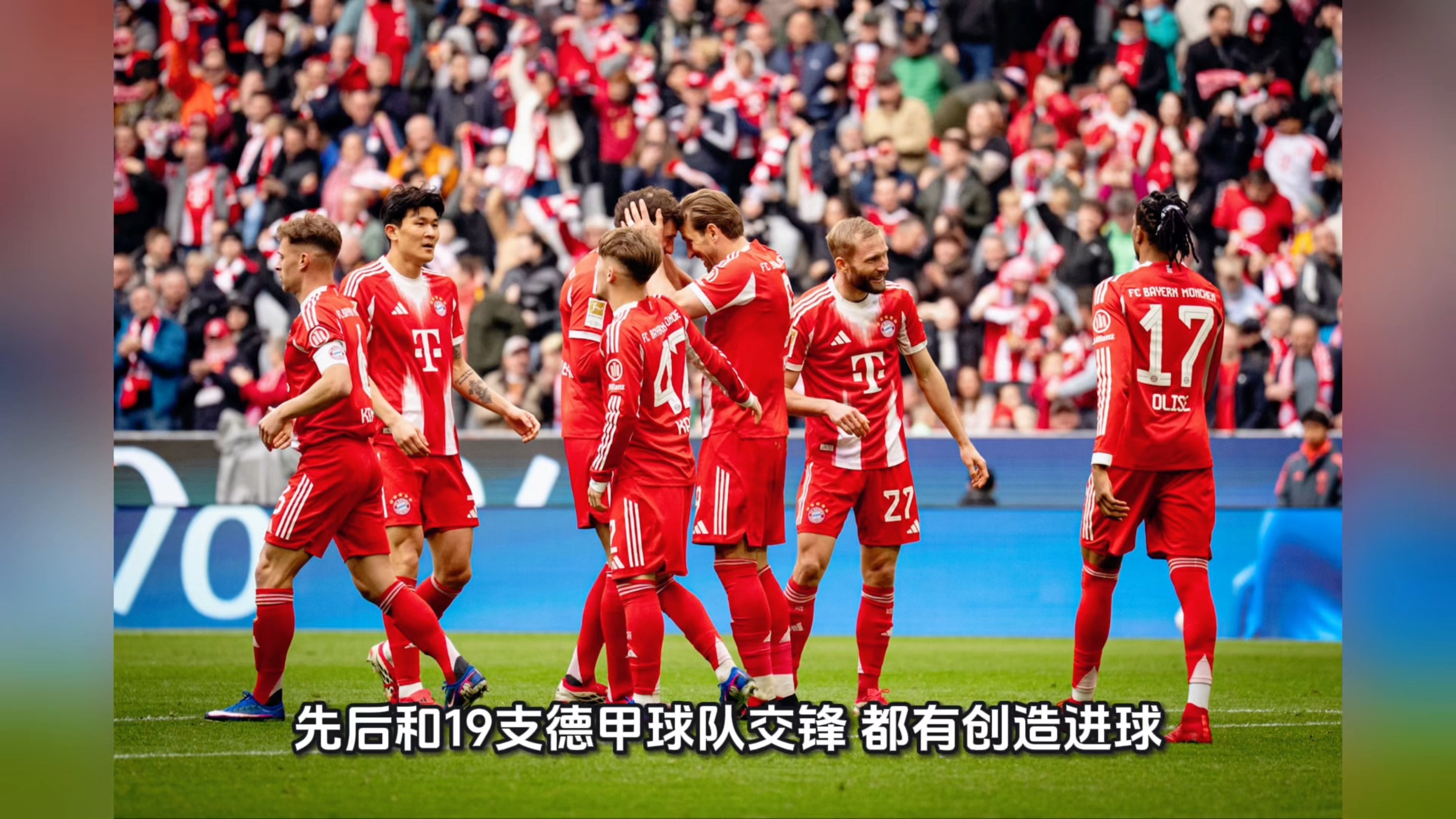 柏林联队迎战下届联赛黑马，备战工作有条不紊